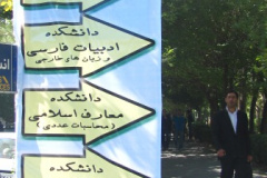 ستاد استقبال از دانشجویان جدیدالورود-شهریور ۹۰ -۷