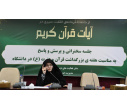سیری در آیات قرآن کریم