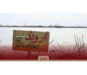 بازدید کاروان راهیان نور دانشگاه تبریز از یادمان اروند