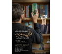 سی و نهمین جشنواره سراسری قرآن و عترت (ع) دانشجویان کل کشور