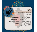 فراخوان همکاری با نشریات انجمن اسلامی دانشجویان دانشگاه تبریز(آرمان خواه)