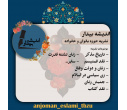 فراخوان همکاری با نشریات انجمن اسلامی دانشجویان دانشگاه تبریز(آرمان خواه)