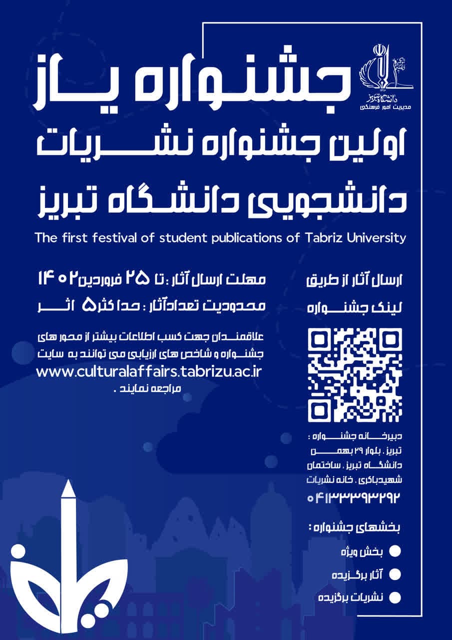اولین جشنواره نشریات دانشجویی دانشگاه تبریز با عنوان «یاز ...