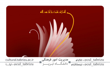 فراخوان دومین سوگواره ملی هنر و اندیشه عاشورایی