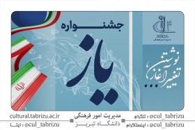 دومین جشنواره دانشگاهی "یاز"