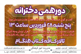 دورهمی دخترانه