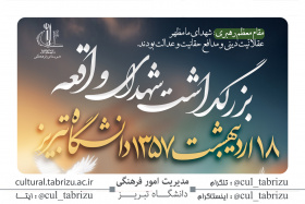 مراسم گرامیداشت شهداء دانشجوی واقعه ۱۸ اردیبهشت ۱۳۵۷