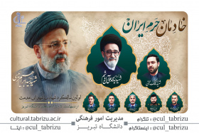 بزرگداشت شهدای خدمت در دانشگاه تبریز