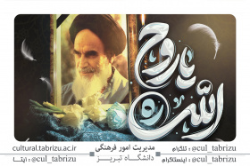 مراسم بزرگداشت سالگرد ارتحال بنیانگذار کبیر انقلاب اسلامی و شهدای قیام ۱۵ خرداد ۱۳۴۲