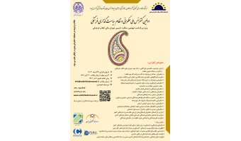 اولین کنفرانس ملی حکمرانی و نظام سیاست گذاری فرهنگی