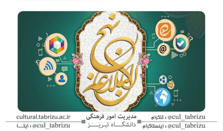 تمدید جشنواره ملی رسا (نهج‌البلاغه دانشگاهیان)