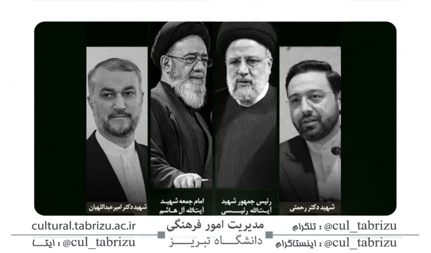 مجلس بزرگداشت شهدای خدمت