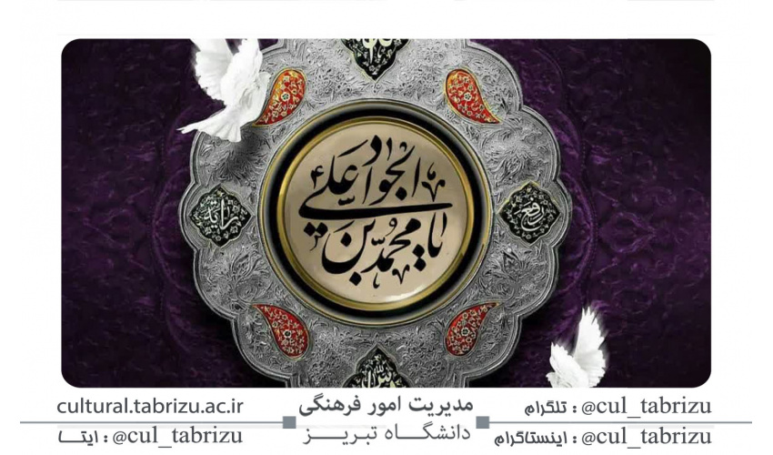 شهادت امام جواد (ع)