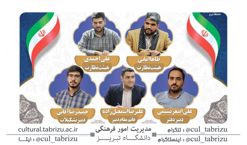 نتیجه انتخابات شورای مرکزی و هیئت نظارت دفتر جامعه اسلامی دانشجویان دانشگاه تبریز