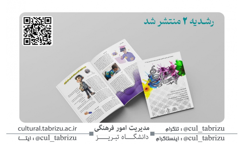نشریه رشدیه ۲