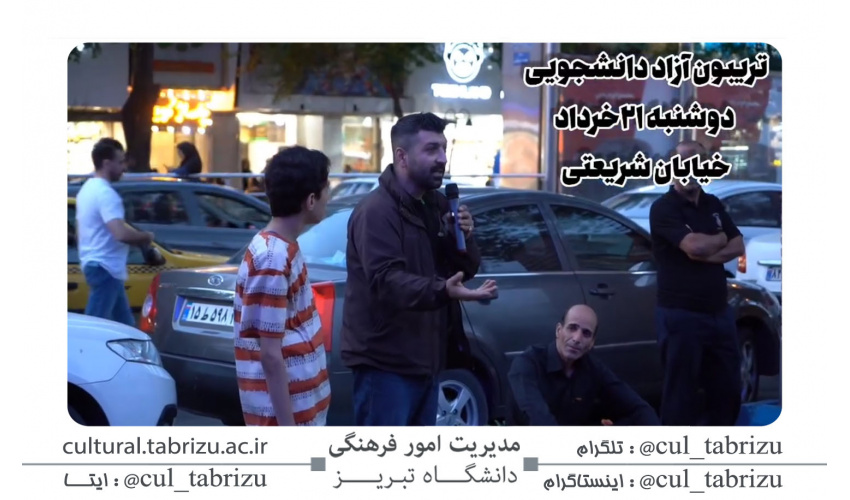 برگزاری تریبون آزاد انتخاباتی