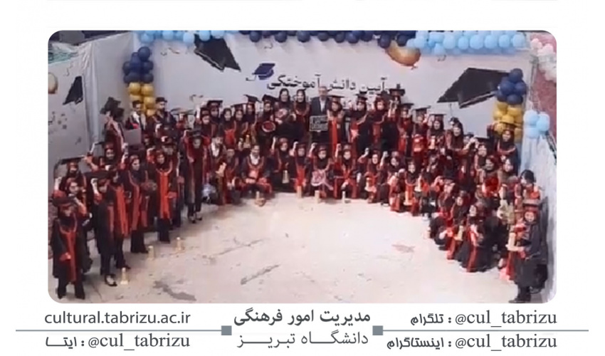 بخش عکاسی آیین دانش آموختگی دانشجویان