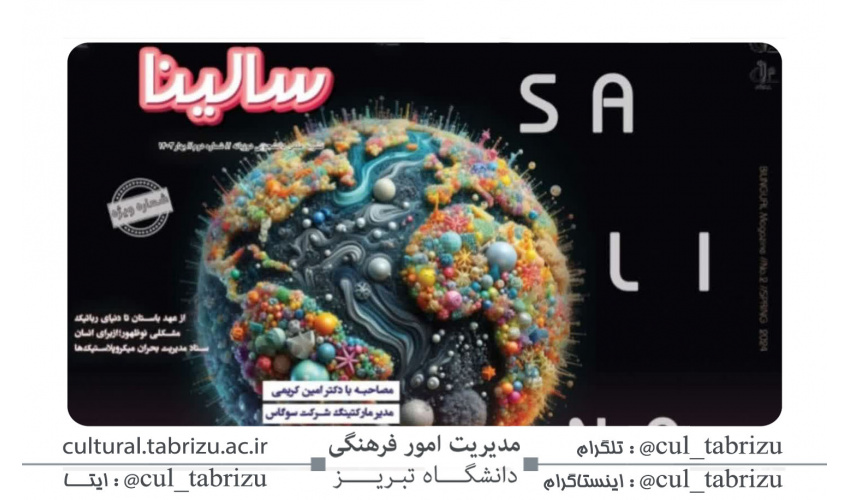نشریه سالینا