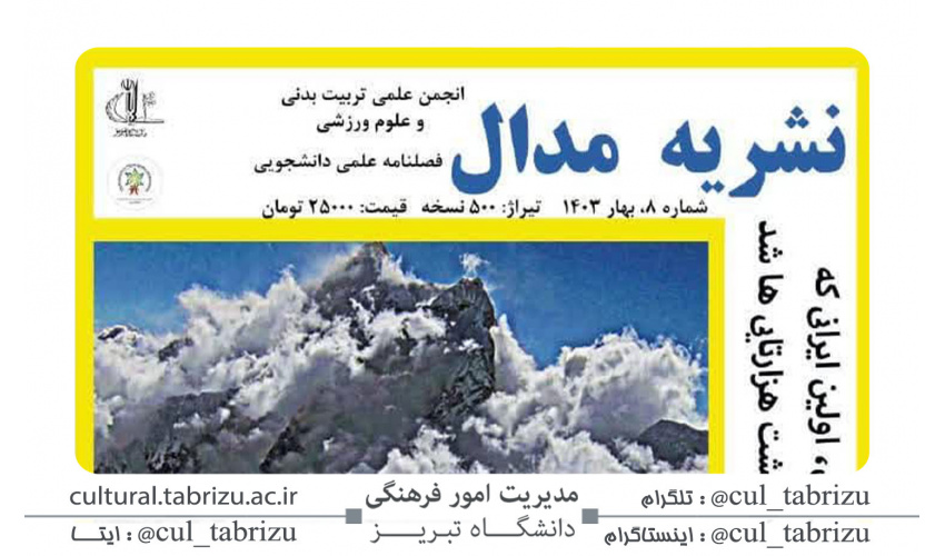 نشریه مدال