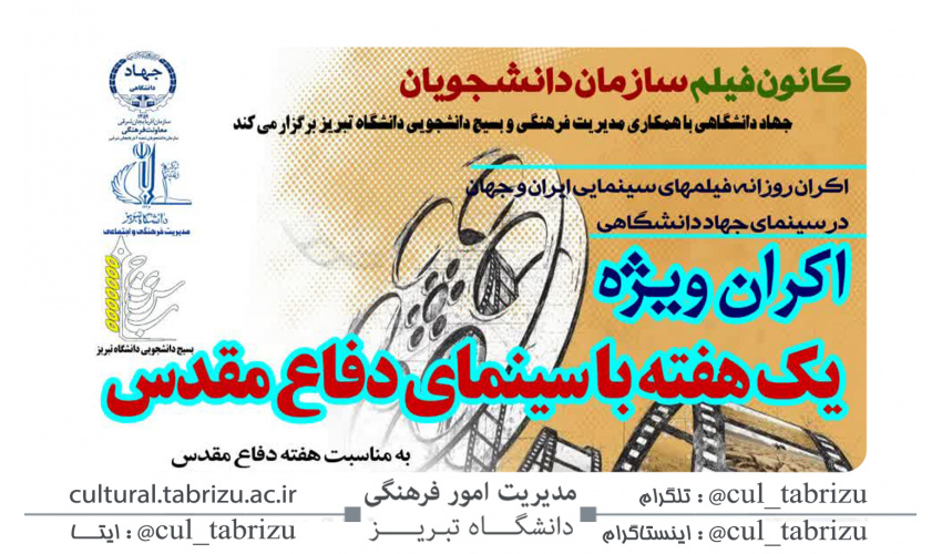 یک هفته با «سینمای دفاع مقدس»