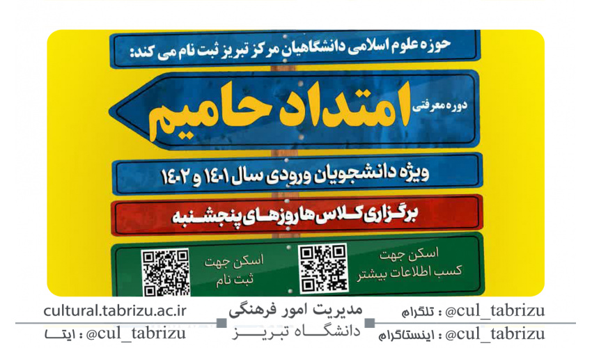 دوره معرفتی امتداد حامیم