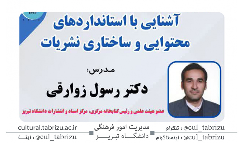 برگزاری کارگاه آموزشی نشریات