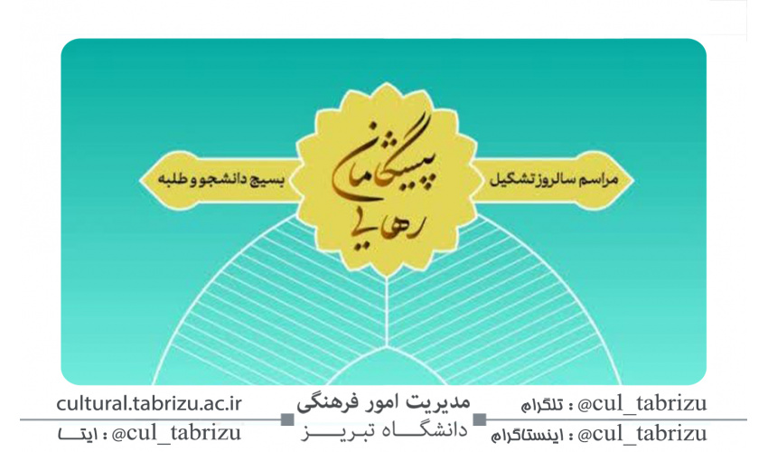 پیشگامان رهایی
