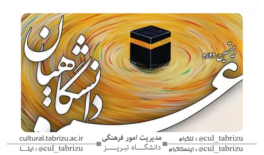 آغاز ثبت نام عمره دانشگاهیان