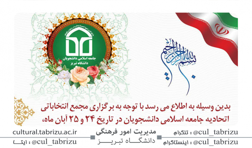 مجمع انتخاباتی اتحادیه جامعه اسلامی