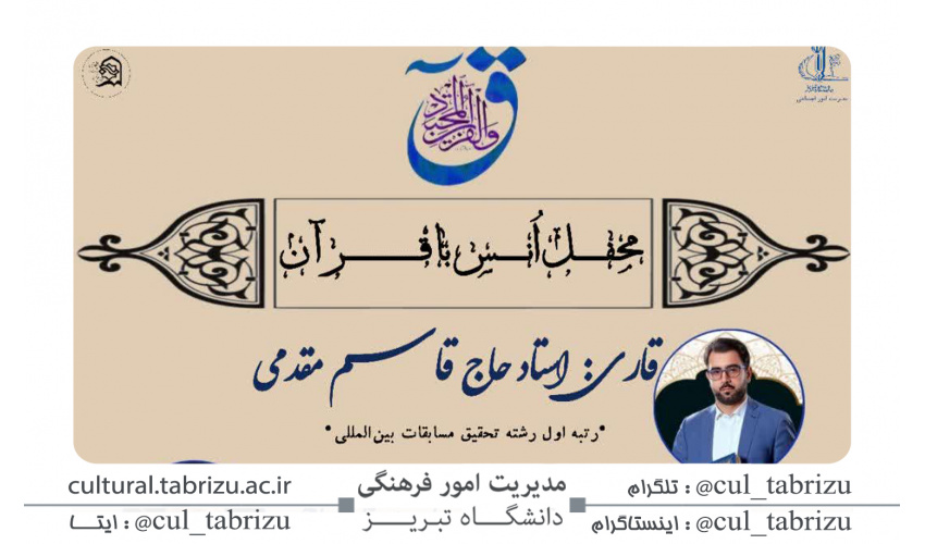 محفلِ انس با قرآن