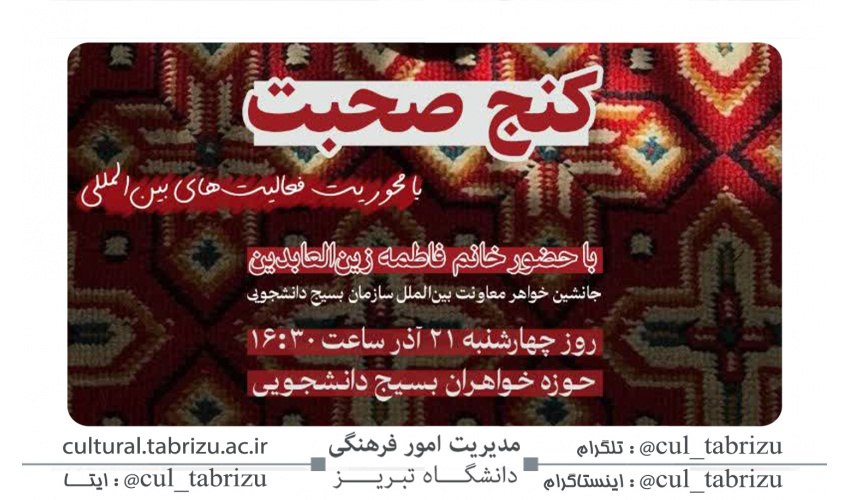 سلسله جلسات "کنج صحبت"