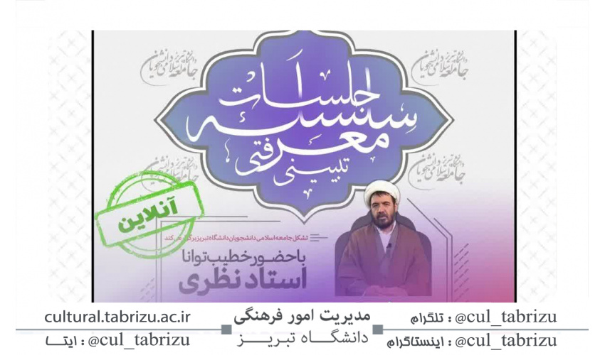 وبینار معرفتی تبیینی تحلیل اوضاع سوریه بر اساس بیانات مقام معظم رهبری