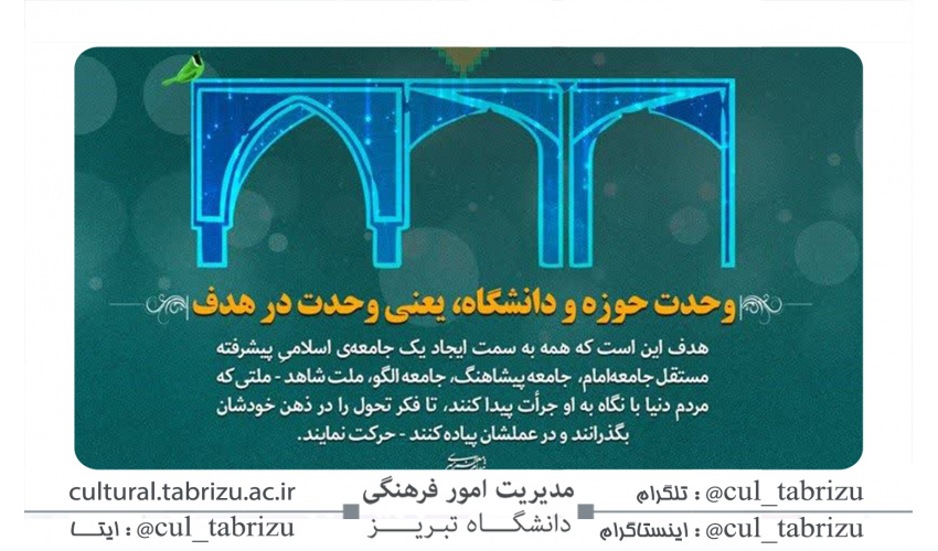 ️سالروز وحدت حوزه و دانشگاه گرامی باد.