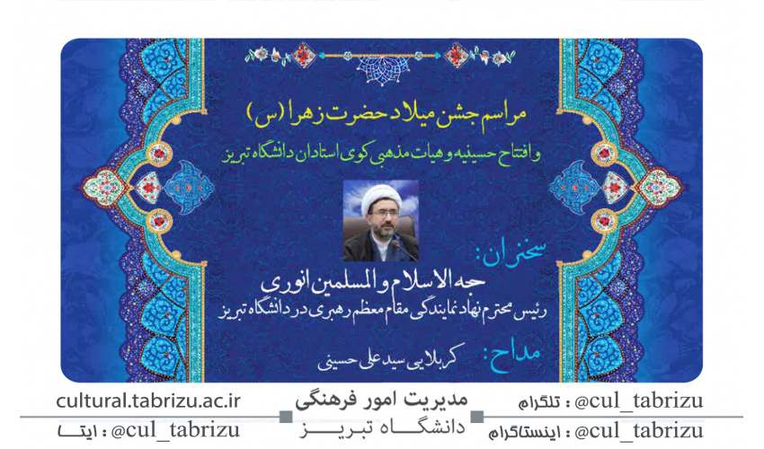 مراسم جشن میلاد حضرت زهرا (س)
