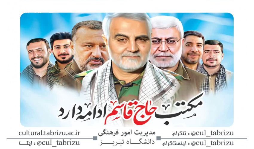 آیین پنجمین سالگرد شهادت شهید سپهبد حاج قاسم سلیمانی و ابومهدی المهندس