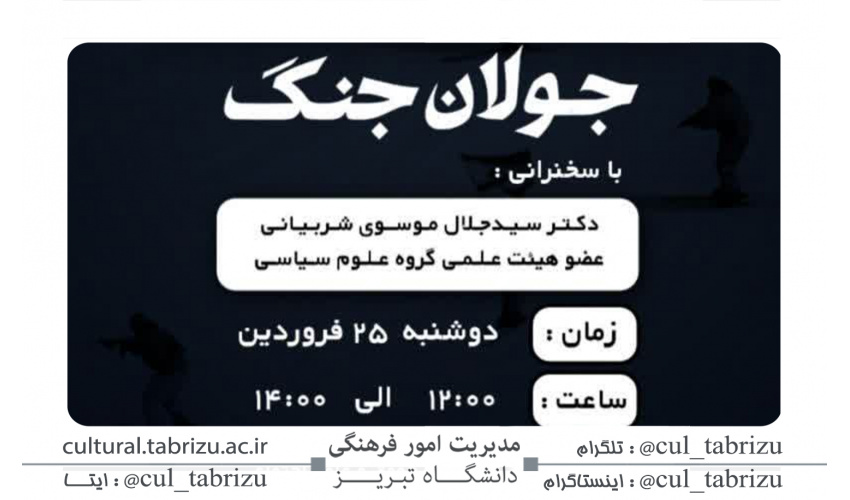 مستند جولان جنگ