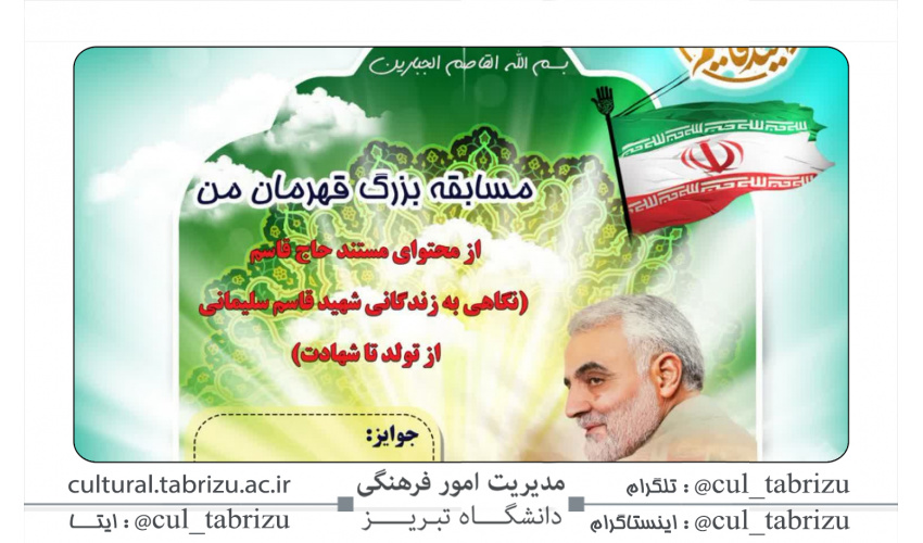 مسابقه بزرگ قهرمان من