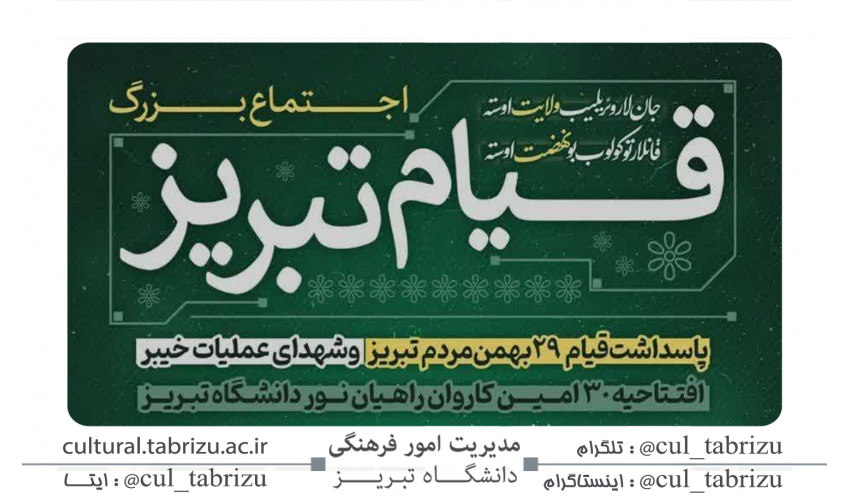 اجتماع بزرگ قیام تبریز
